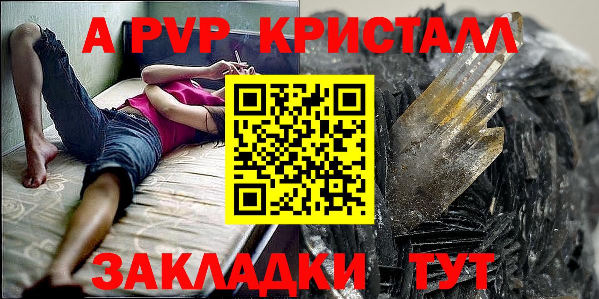 A PVP Crystall  Вход с VPN  Лесной  A PVP мука 