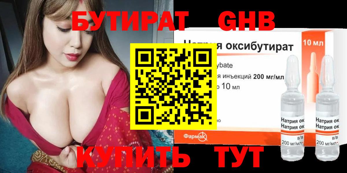 БУТИРАТ BDO  Бутират  Лесной  Вход с VPN 