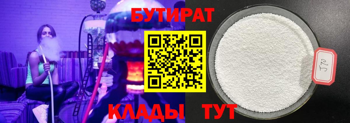 Бутират оксана Лесной