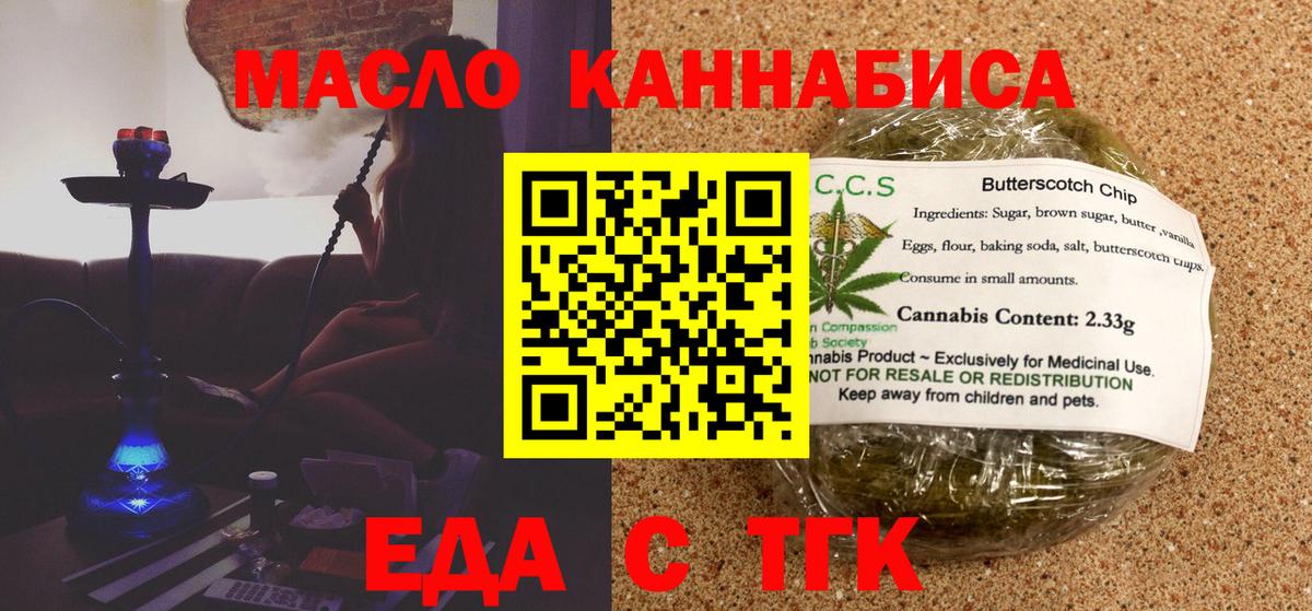 Еда ТГК конопля  Вход с VPN  Лесной 
