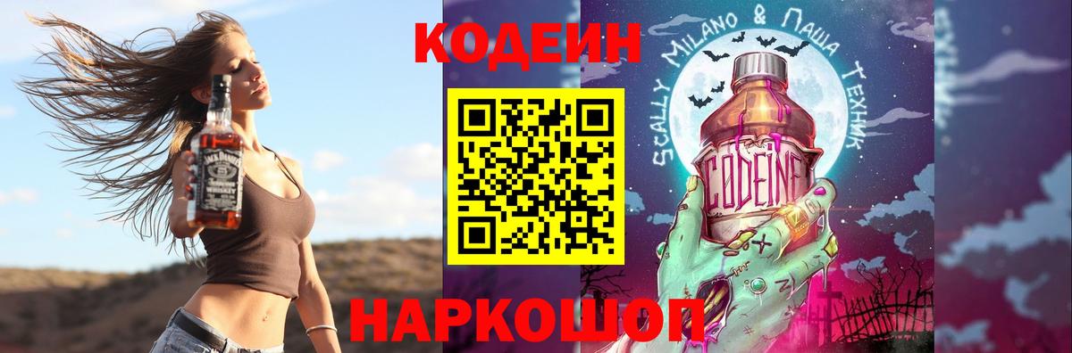 Кодеиновый сироп Lean Purple Drank  Codein Purple Drank  Вход с VPN  Лесной 