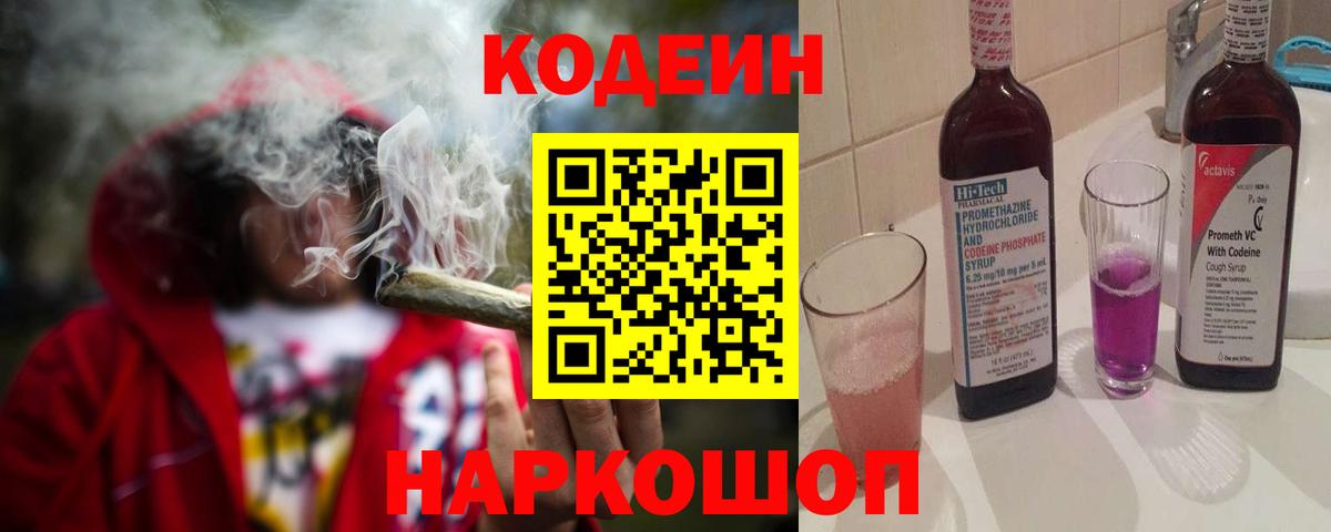 Codein напиток Lean (лин) Лесной