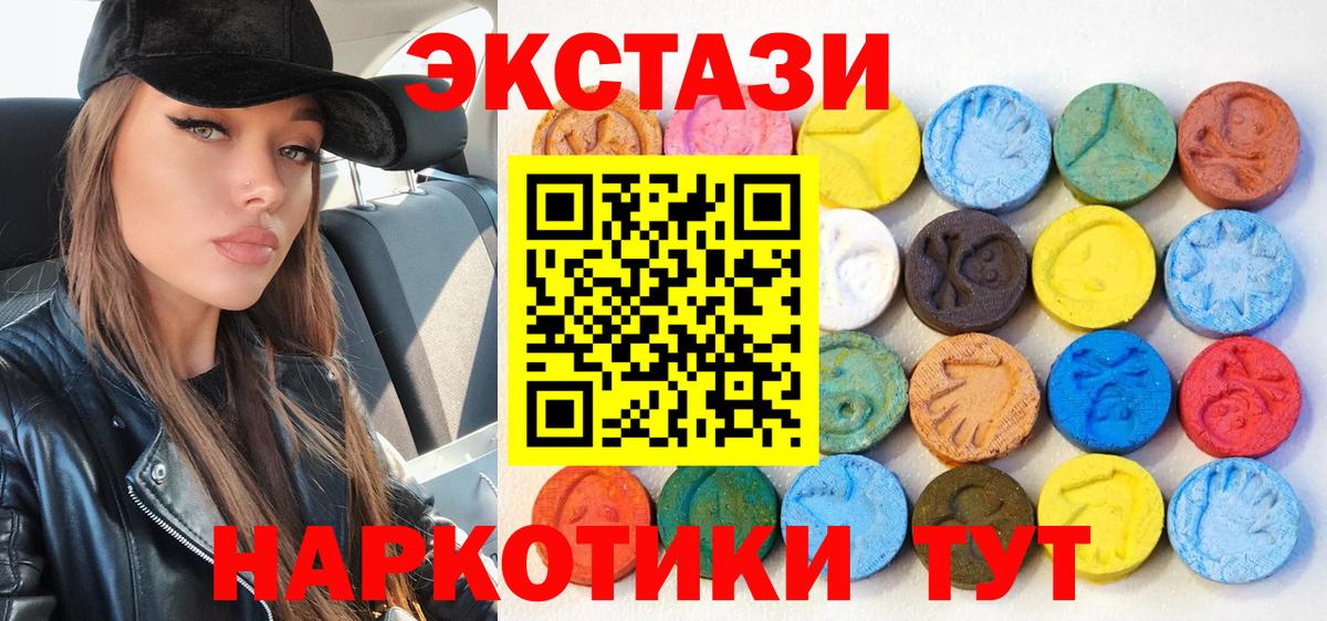 Ecstasy  Экстази 280 MDMA  ЭКСТАЗИ 250 мг  Вход с VPN  Лесной 
