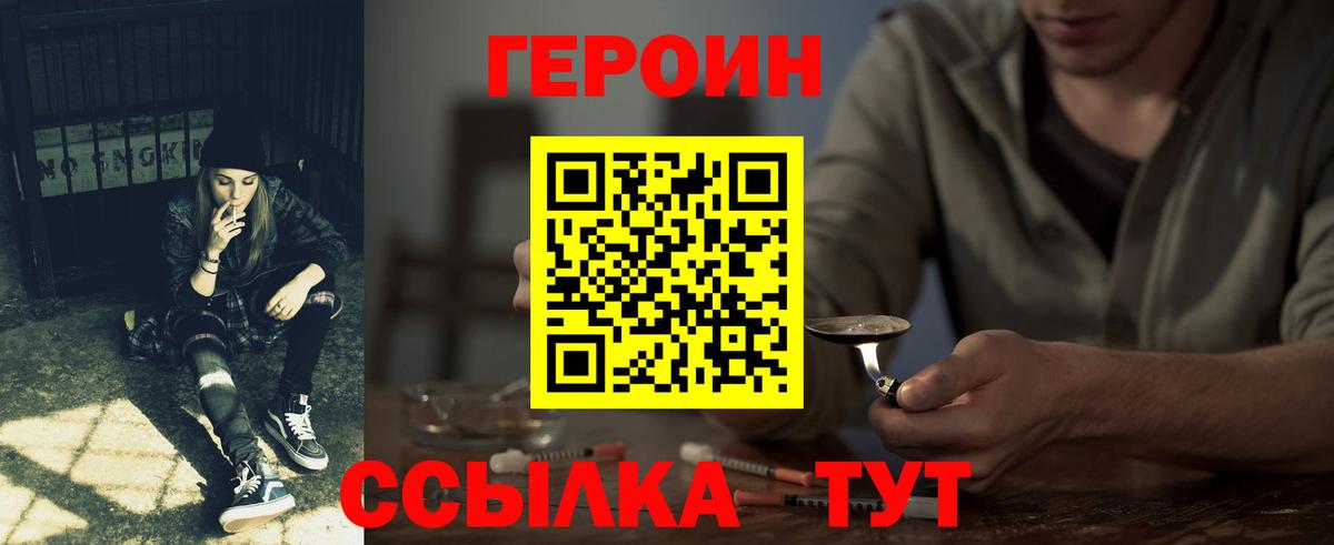 ГЕРОИН хмурый  Героин  Лесной  Вход с VPN 