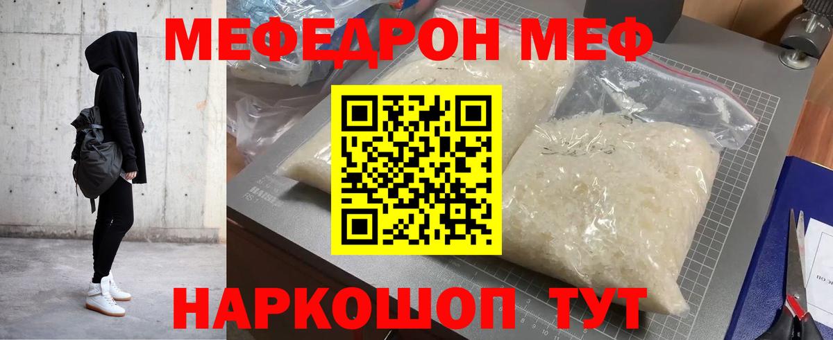 МЕФ VHQ  МЕФ  Вход с VPN  Лесной  Меф кристаллы 