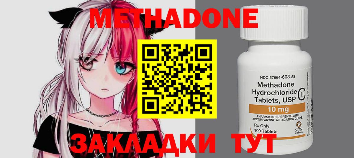Метадон кристалл Лесной